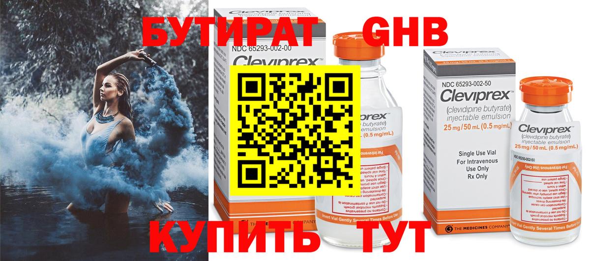 Бутират BDO Ханты-Мансийск