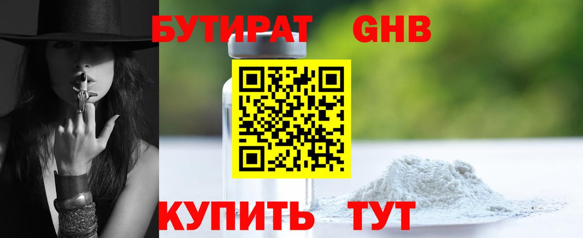 Бутират оксибутират Ханты-Мансийск