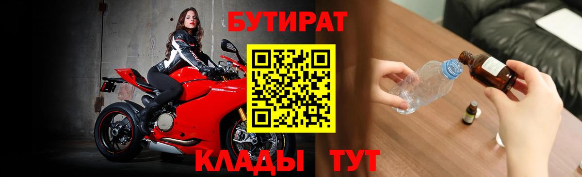 Ханты-Мансийск  Бутират вода  Вход с VPN 