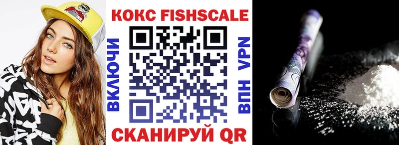 КОКАИН Fish Scale  Ханты-Мансийск 