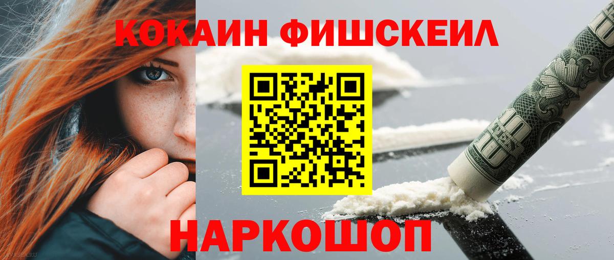 Кокаин 99%  Вход с VPN  Ханты-Мансийск  Cocaine FishScale 