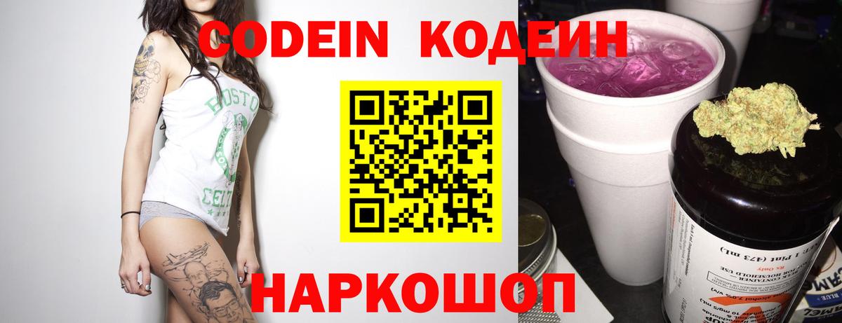 Ханты-Мансийск  Codein Purple Drank  Вход с VPN  Кодеиновый сироп Lean Purple Drank 