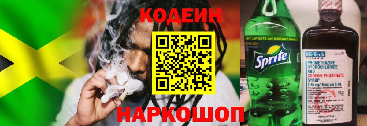Кодеин напиток Lean (лин) Ханты-Мансийск