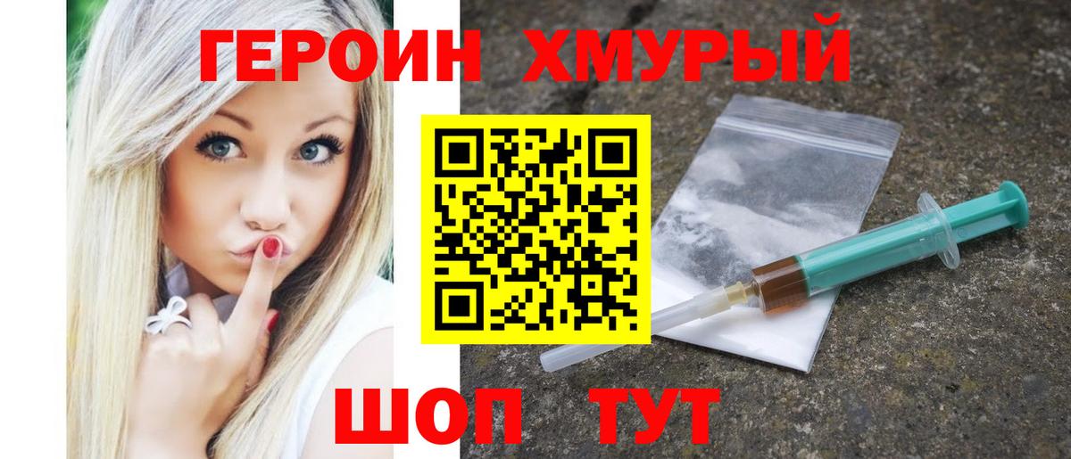Ханты-Мансийск  Героин Heroin  Вход с VPN 