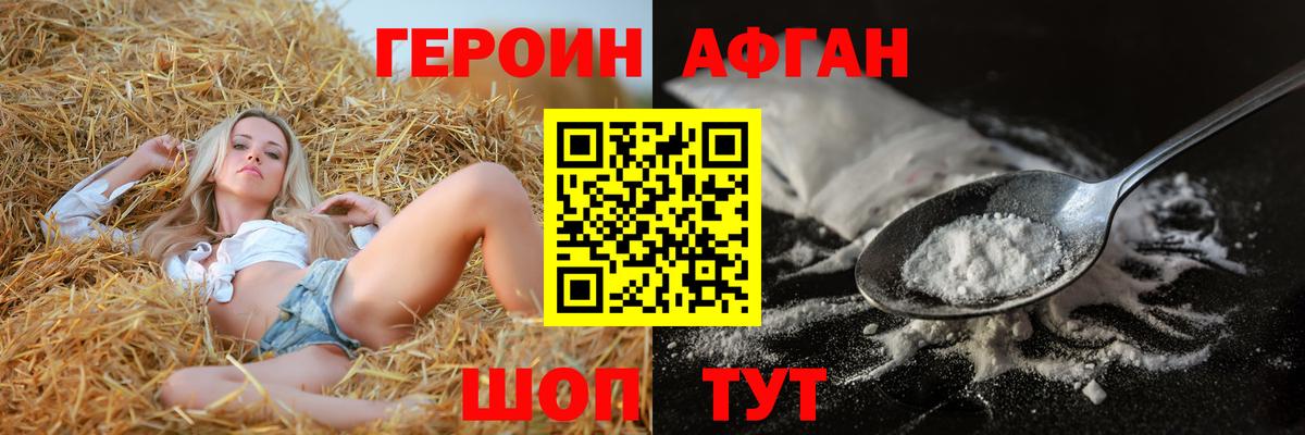 Героин Heroin Ханты-Мансийск