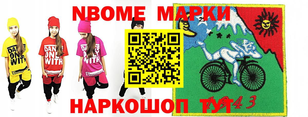 Марки NBOMe  Вход с VPN  Ханты-Мансийск  наркотики  Марки NBOMe 1,8мг 