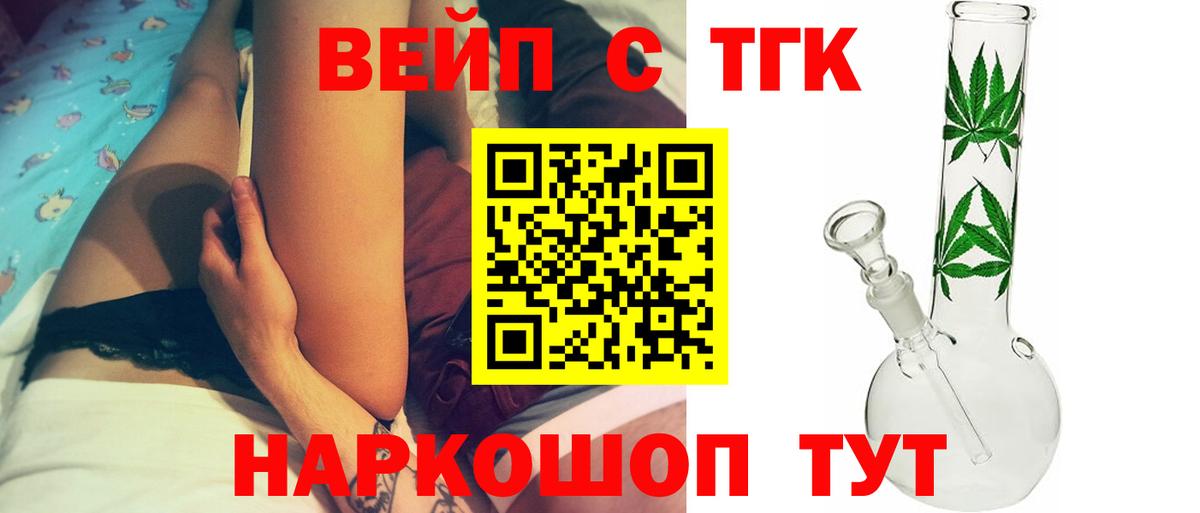 ТГК вейп  Дистиллят ТГК Wax  гидра вход  Ханты-Мансийск 